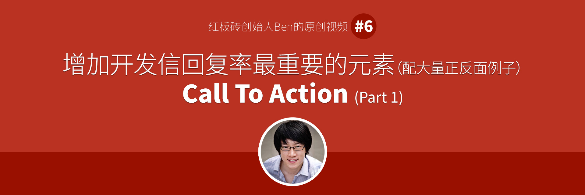 外贸开发信视频：增加外贸开发信回复率最重要的元素：Call to Action（一）